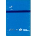 Leyland 272 operator's Manual description arabic