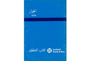 Leyland 272 Operator's Manual Arabic